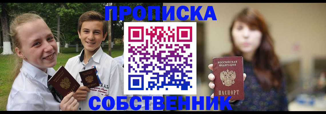 прописка в Инзе