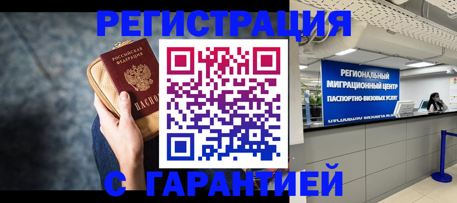 прописка в Инзе