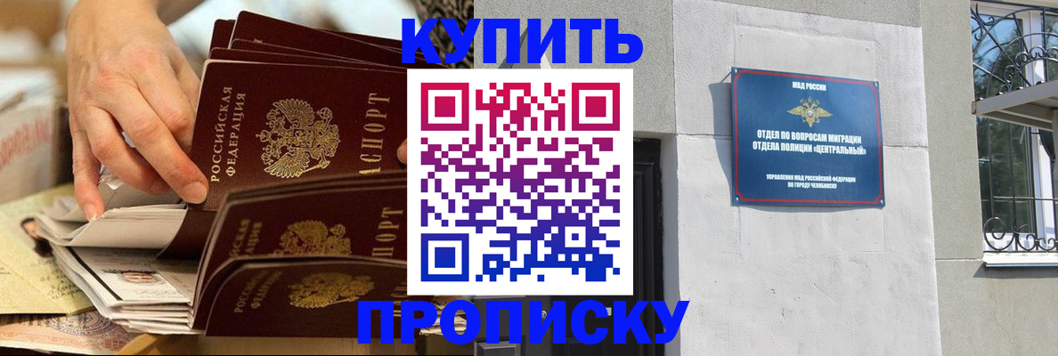 прописка законно в Инзе
